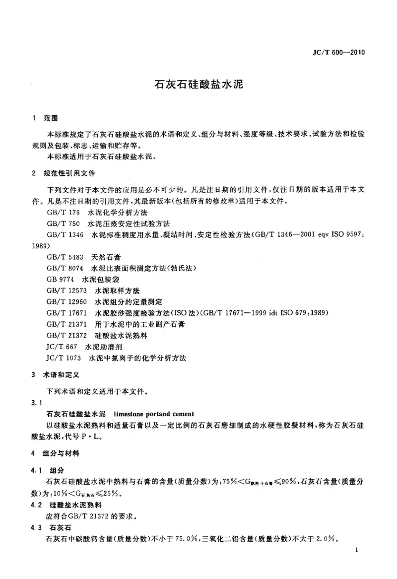 JCT600-2010石灰石硅酸盐水泥 预览图