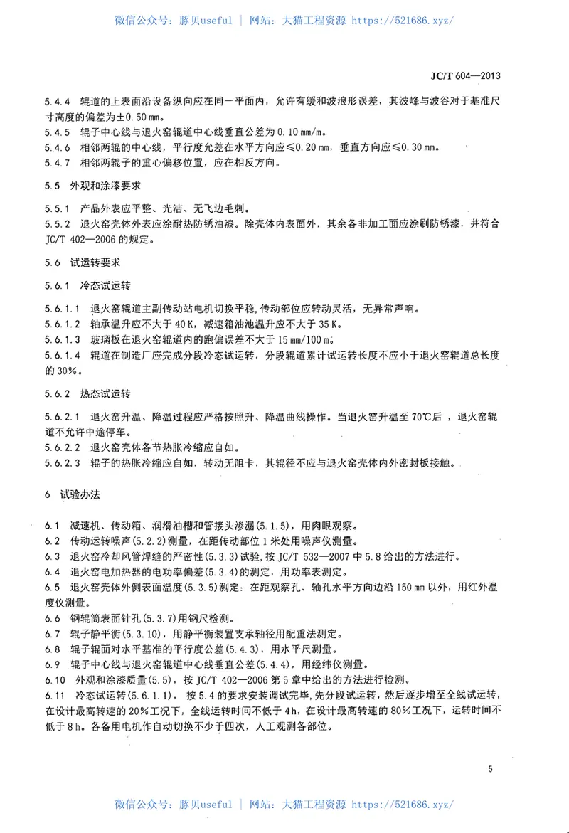 JCT604-2013浮法玻璃退火窑 预览图