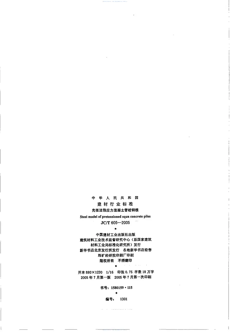 JCT605-2005先张法预应力混凝土管桩钢模 预览图