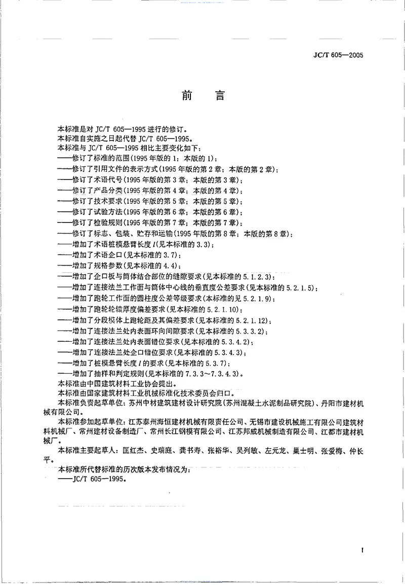 JCT605-2005先张法预应力混凝土管桩钢模 预览图