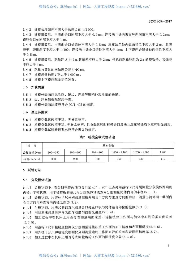 JCT605-2017先张法预应力混凝土管桩钢模 预览图