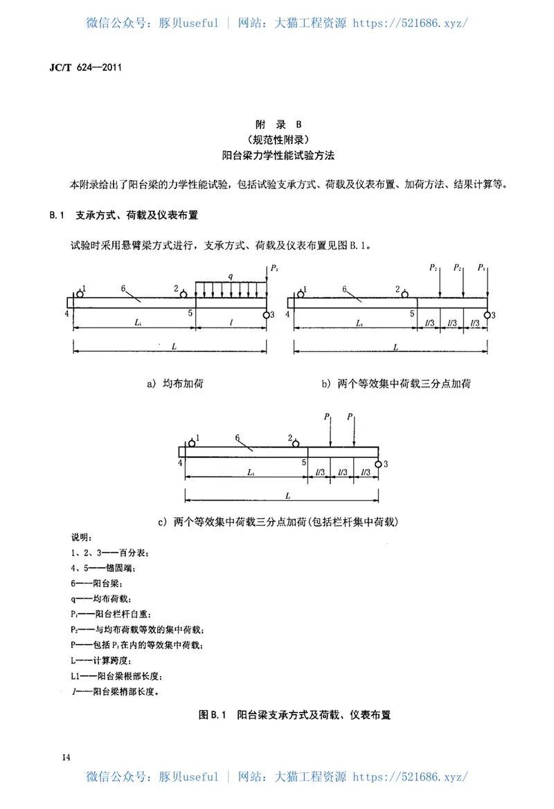 JCT624-2011乡镇建设用混凝土构件质量检测方法 预览图