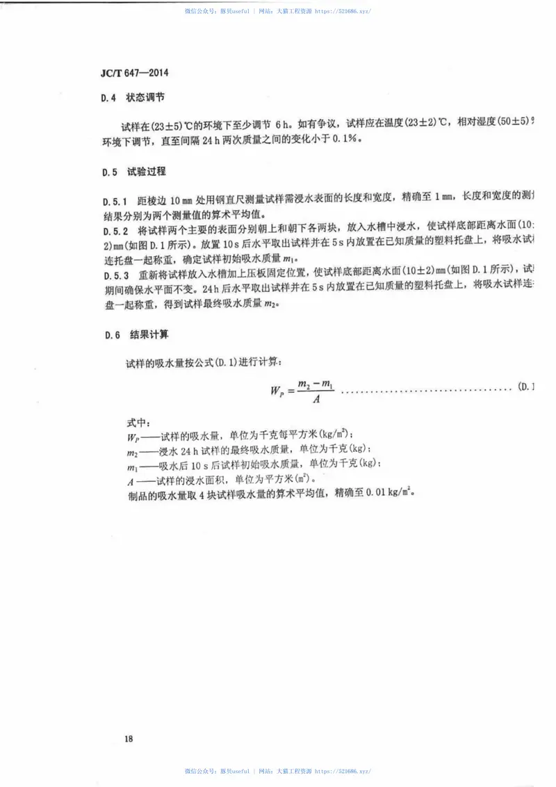 JCT647-2014泡沫玻璃绝热制品 预览图