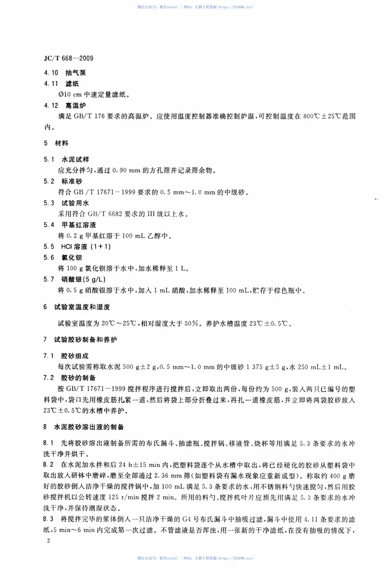 JCT668-2009水泥胶砂中剩余三氧化硫含量的测定方法 预览图