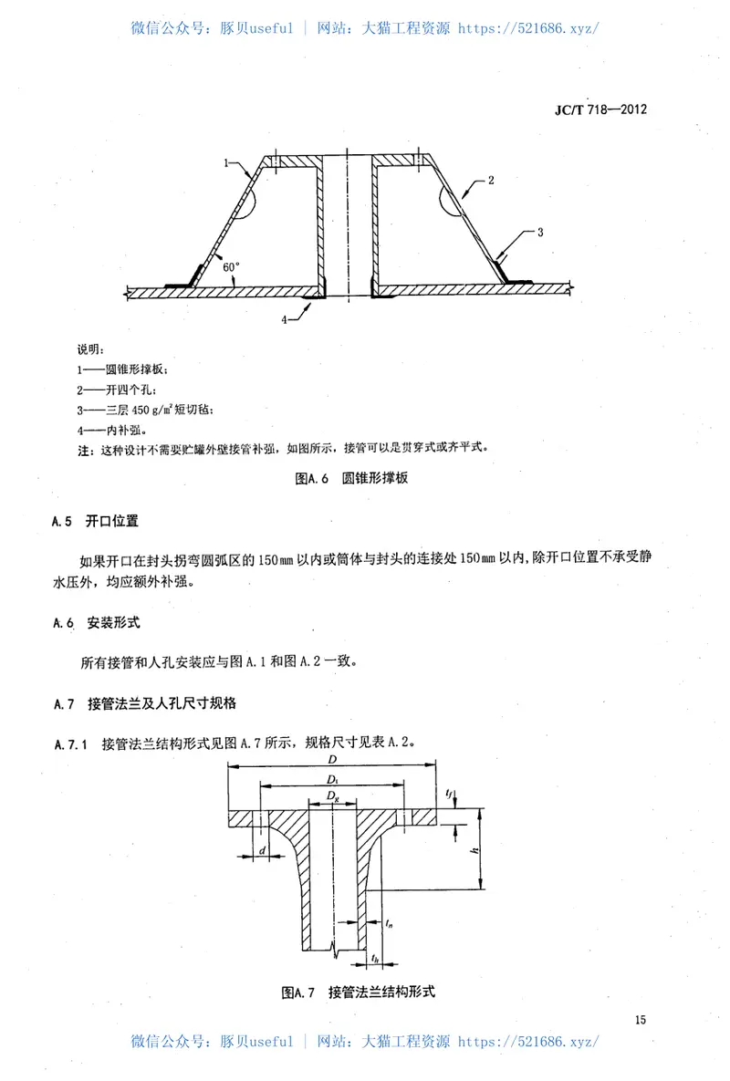 JCT718-2012玻璃纤维缠绕增强热固性树脂耐腐蚀卧式贮罐 预览图