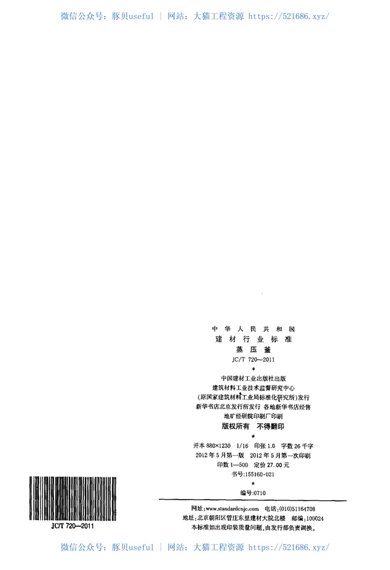 JCT720-2011蒸压釜 预览图