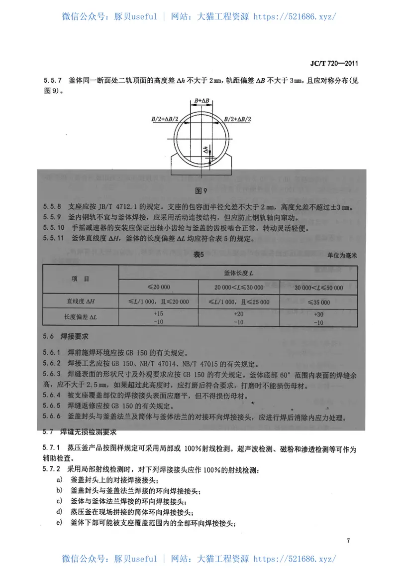 JCT720-2011蒸压釜 预览图