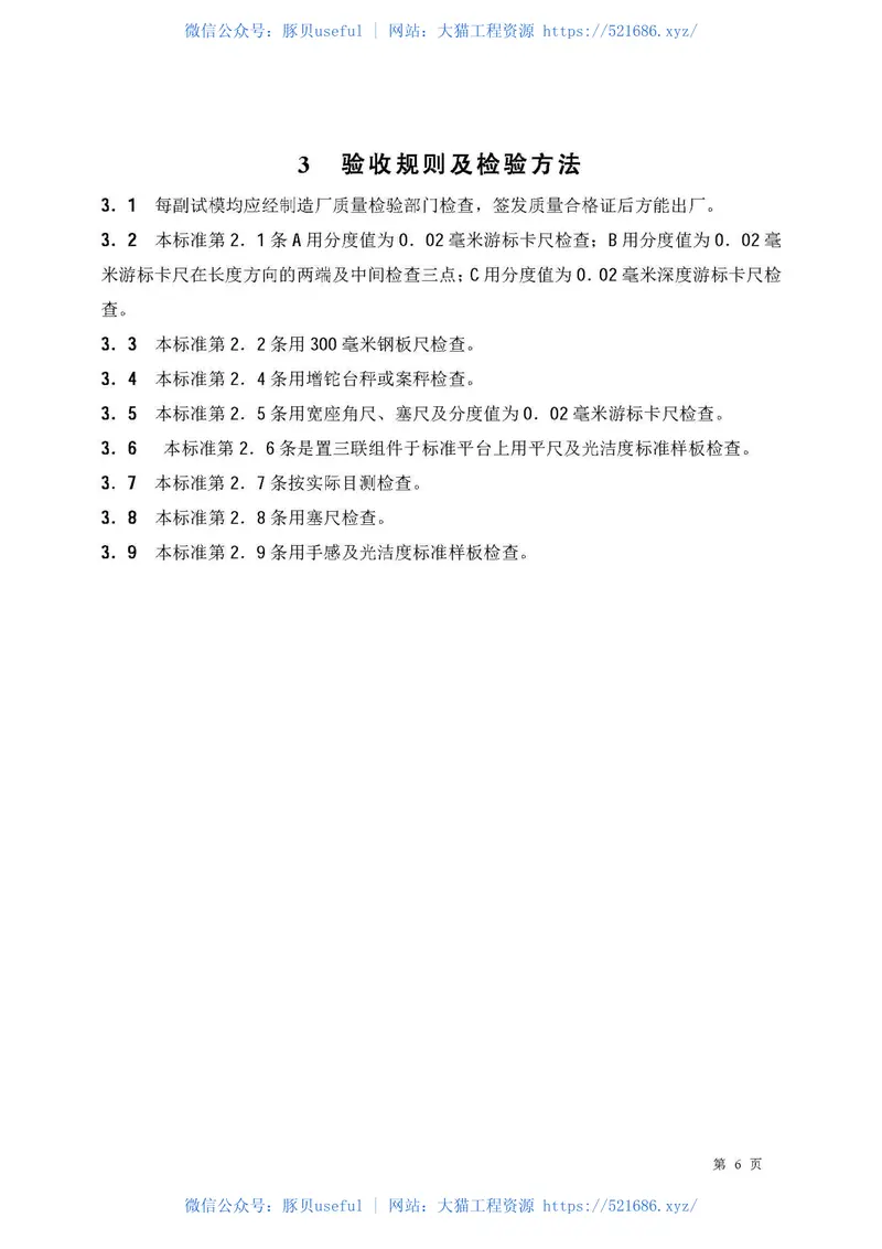 JCT726-1997水泥胶砂试模 预览图