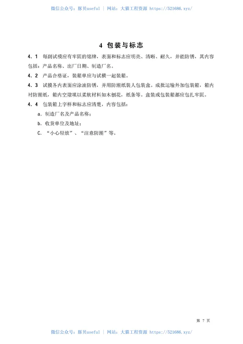 JCT726-1997水泥胶砂试模 预览图