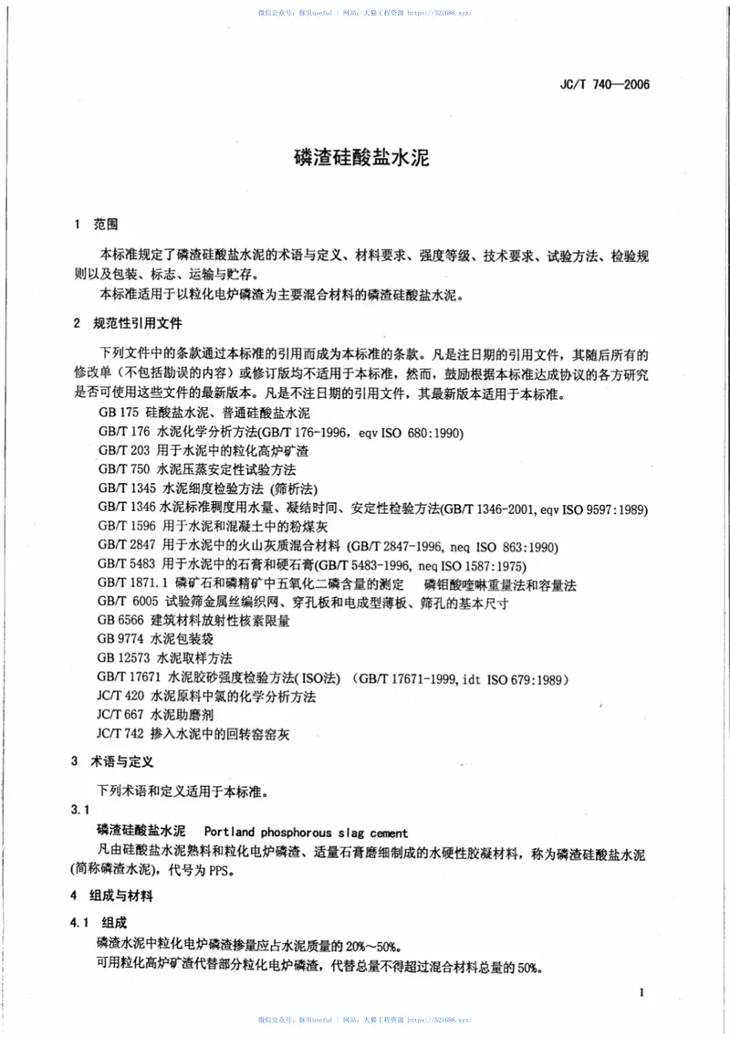 JCT740-2006磷渣硅酸盐水泥 预览图