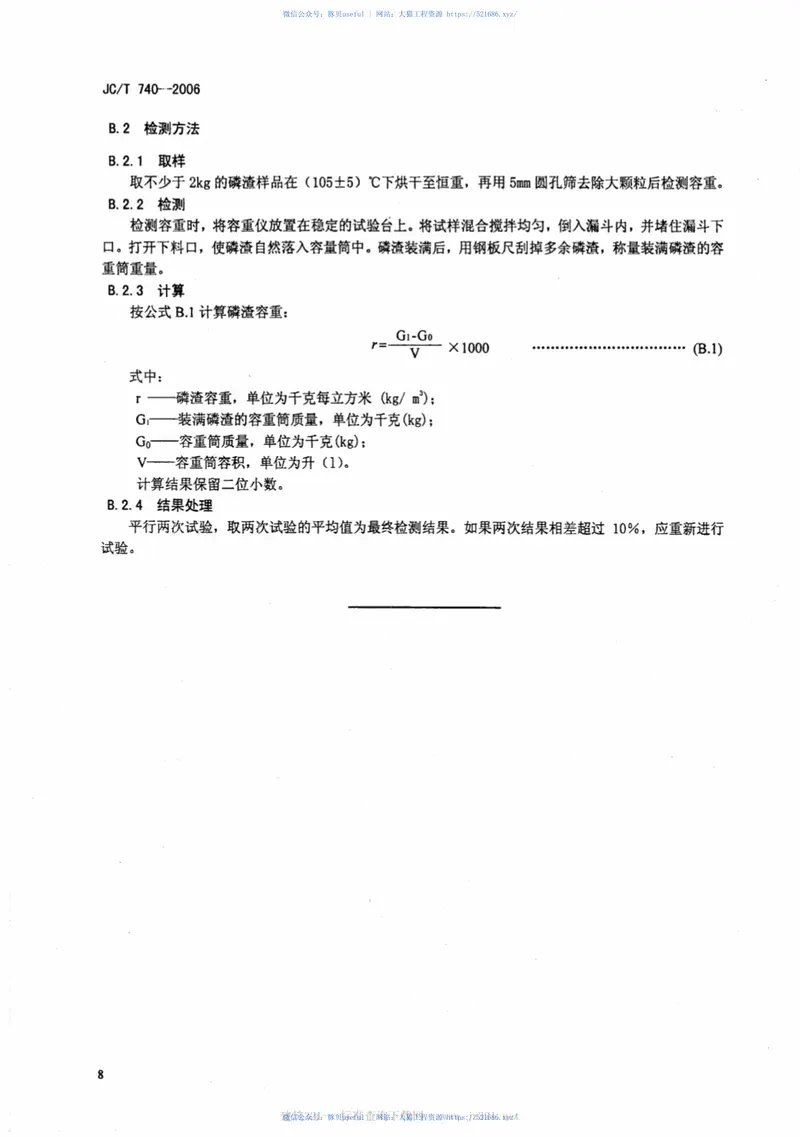 JCT740-2006磷渣硅酸盐水泥 预览图