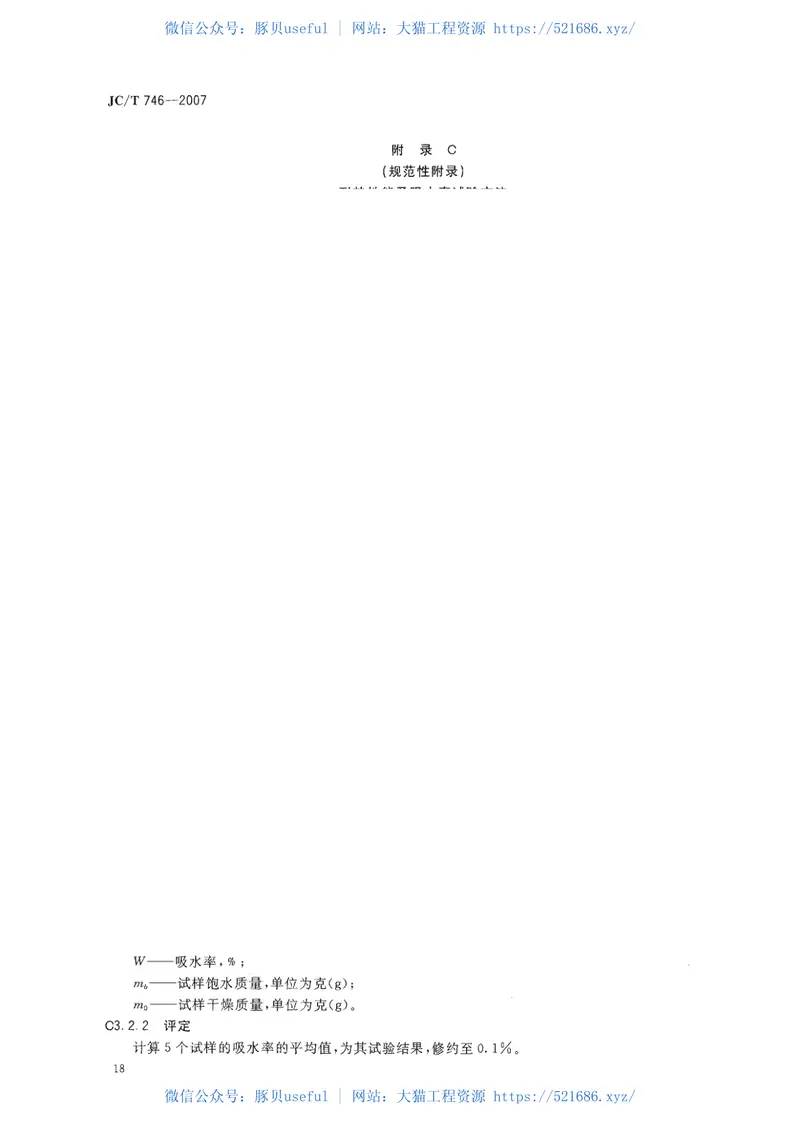 JCT746-2007混凝土瓦 预览图