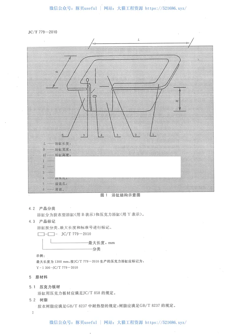 JCT779-2010玻璃纤维增强塑料浴缸 预览图