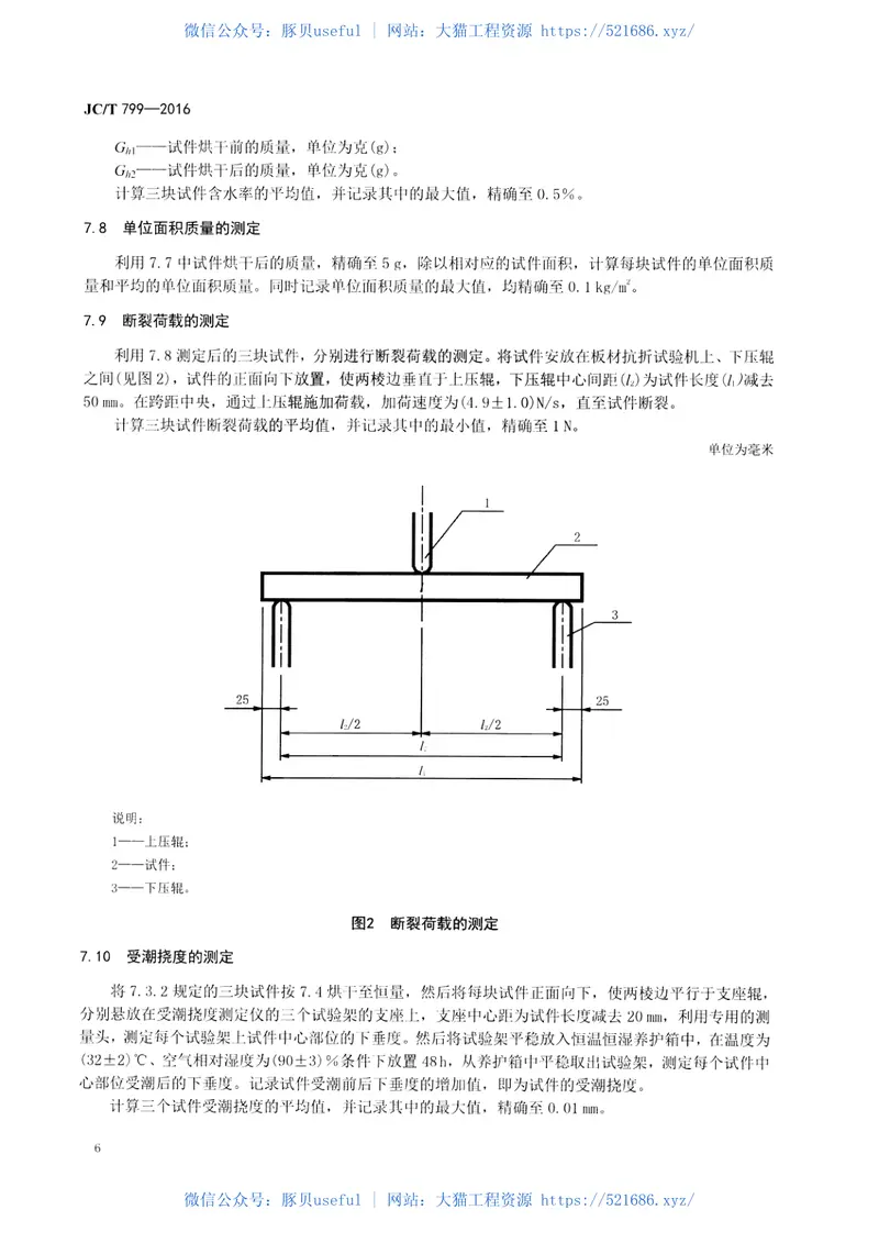 JCT799-2016装饰石膏板 预览图