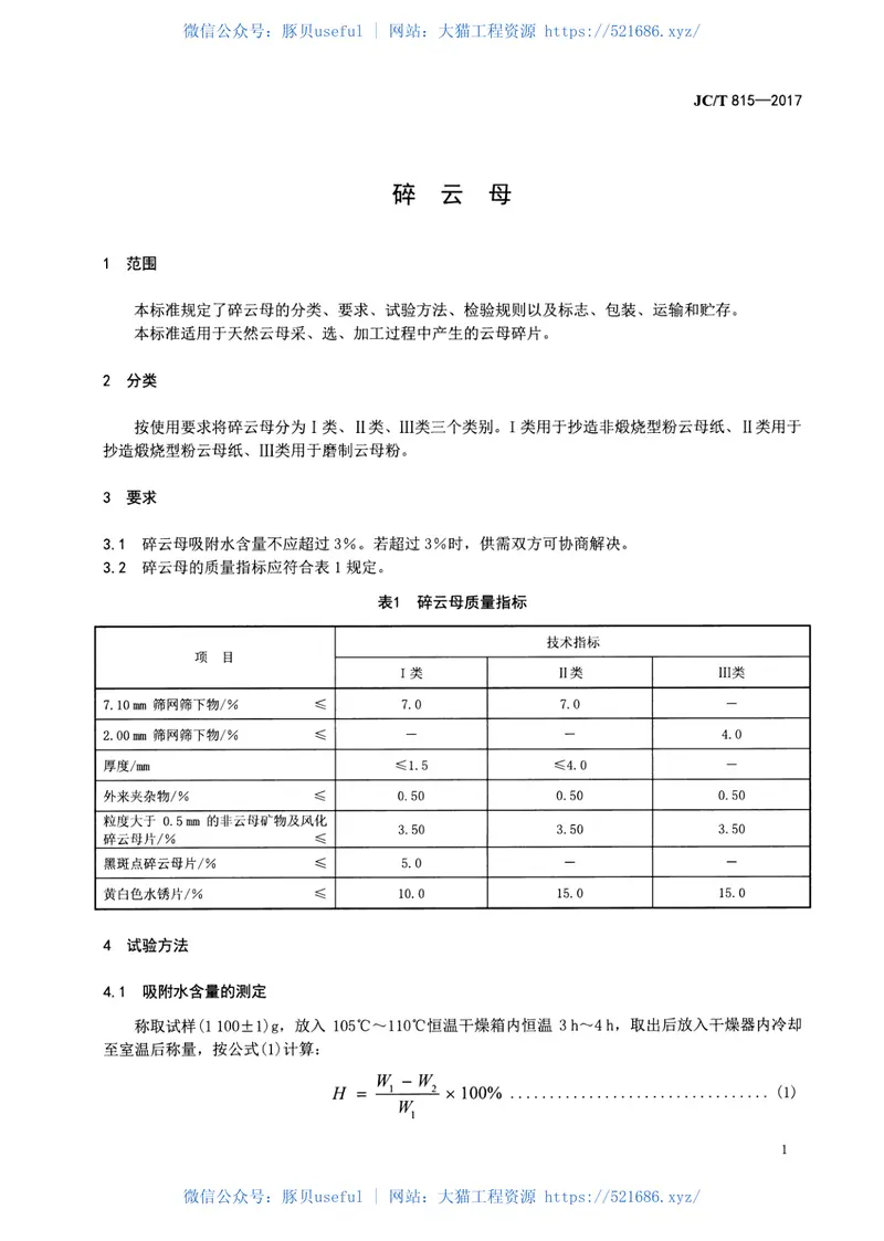 JCT815-2017碎云母 预览图