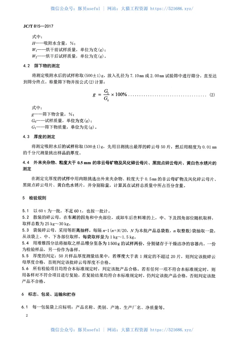 JCT815-2017碎云母 预览图