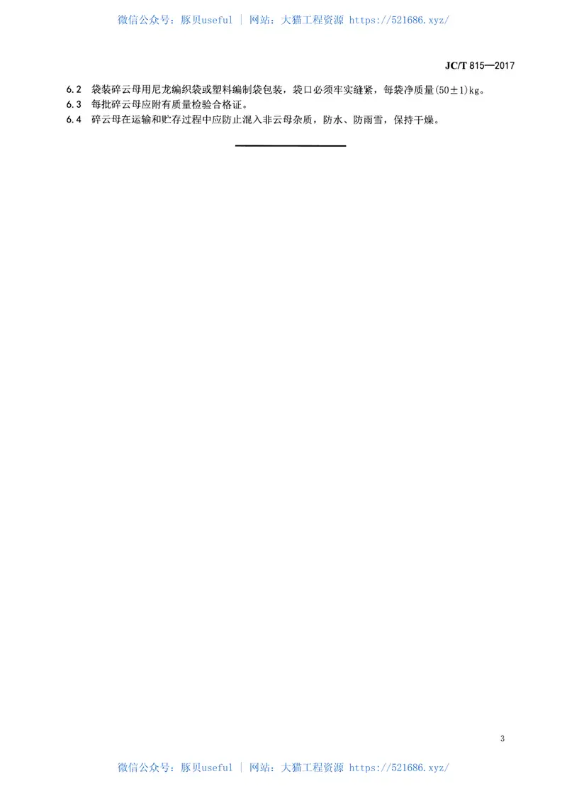 JCT815-2017碎云母 预览图