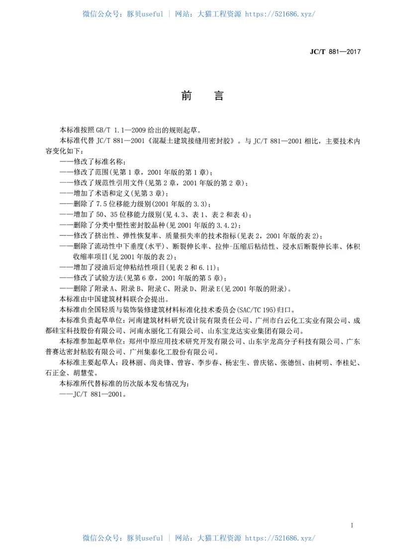 JCT818-2017回转式水泥包装机 预览图