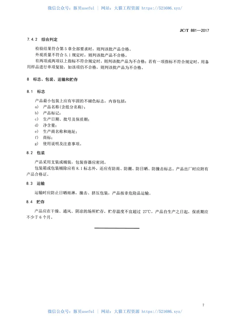 JCT818-2017回转式水泥包装机 预览图