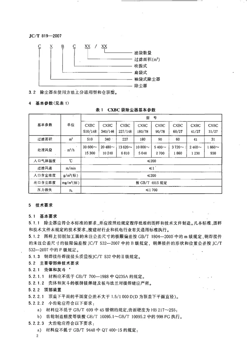 JCT819-2007水泥工业用CXBC系列袋式除尘器 预览图