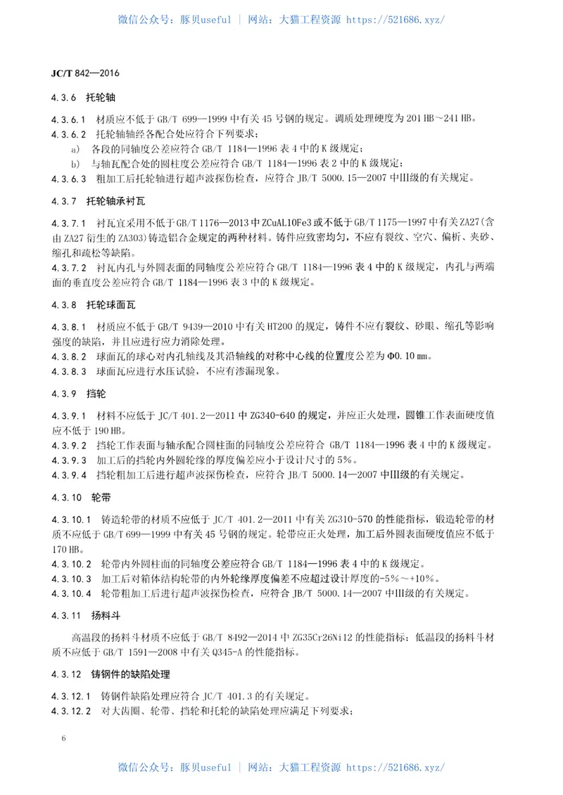 JCT842-2016水泥工业用单筒冷却机 预览图