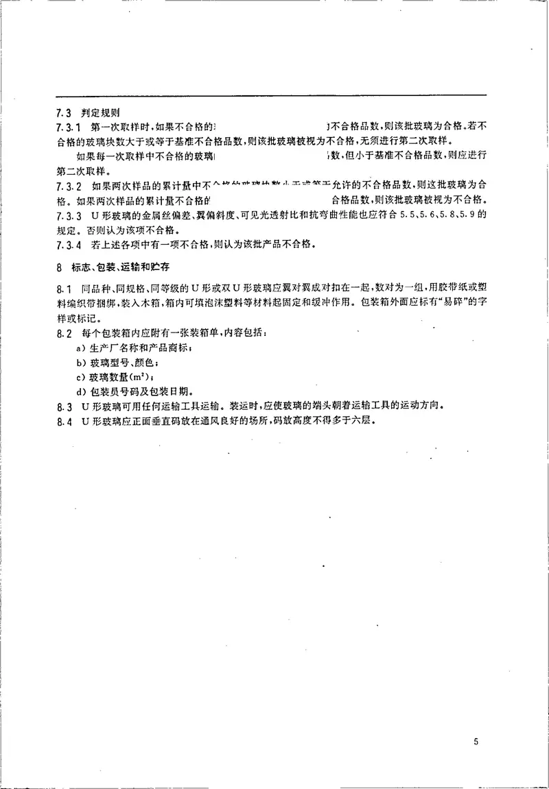 JCT867-2000建筑用U形玻璃 预览图