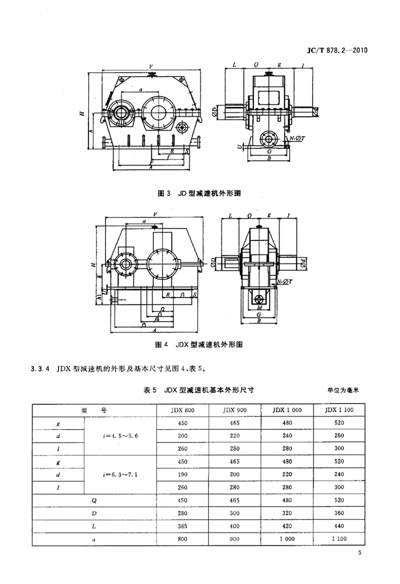 JCT878.2-2010水泥工业用硬齿面减速机第2部分：边缘传动减速机 预览图