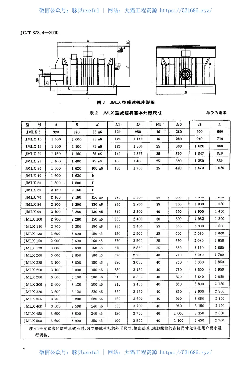 JCT878.4-2010水泥工业用硬齿面减速机第4部分：立式磨机减速机 预览图
