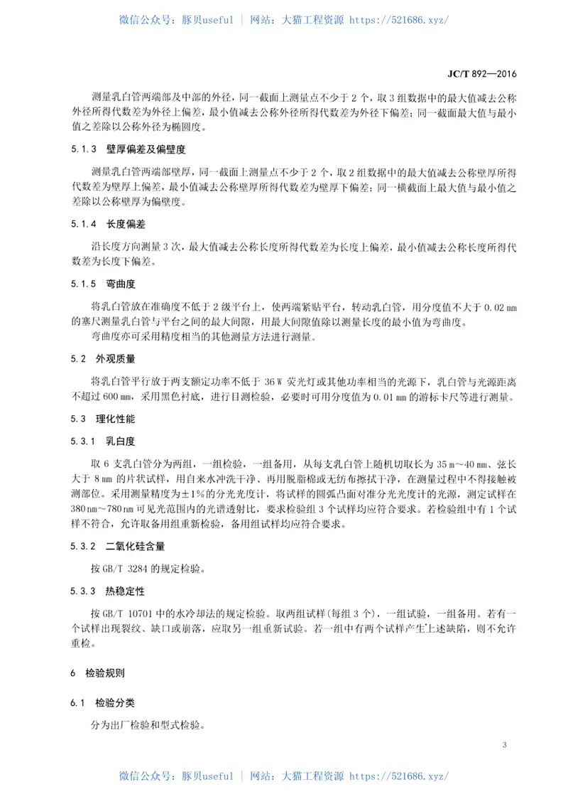 JCT892-2016红外辐射加热器用乳白石英玻璃管 预览图