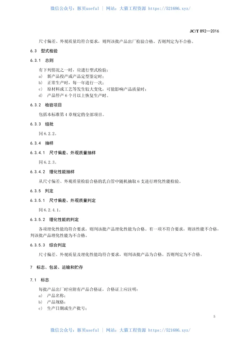 JCT892-2016红外辐射加热器用乳白石英玻璃管 预览图