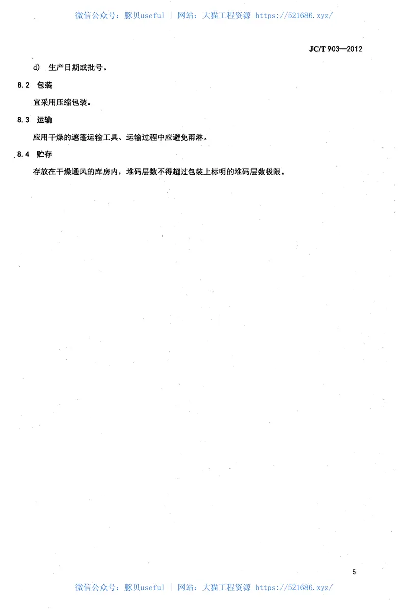 JCT903-2012吸声板用粒状棉 预览图