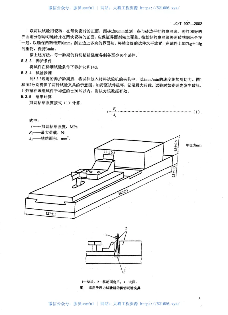 JCT907-2002混凝土界面处理剂 预览图