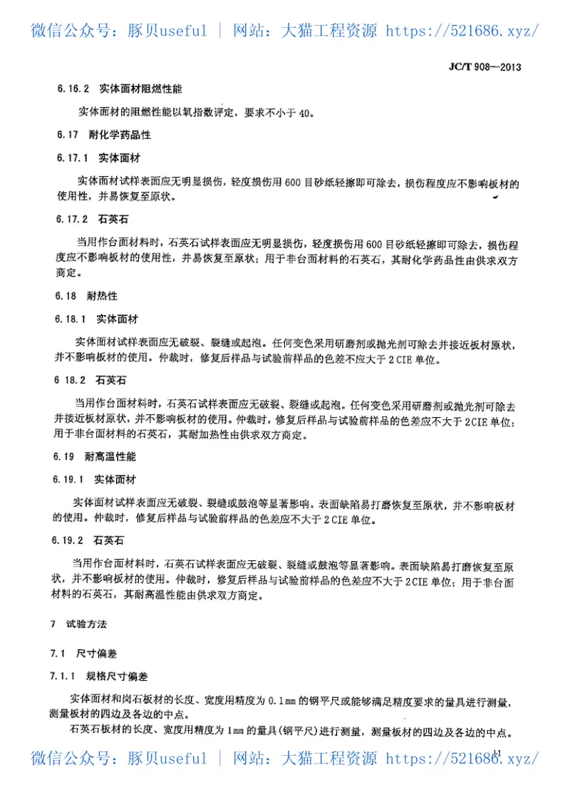 JCT908-2013人造石 预览图
