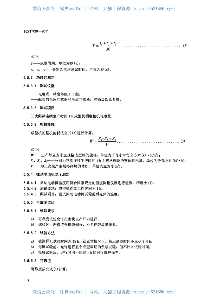 JCT920-2011建材工业用砌块成型机 预览图