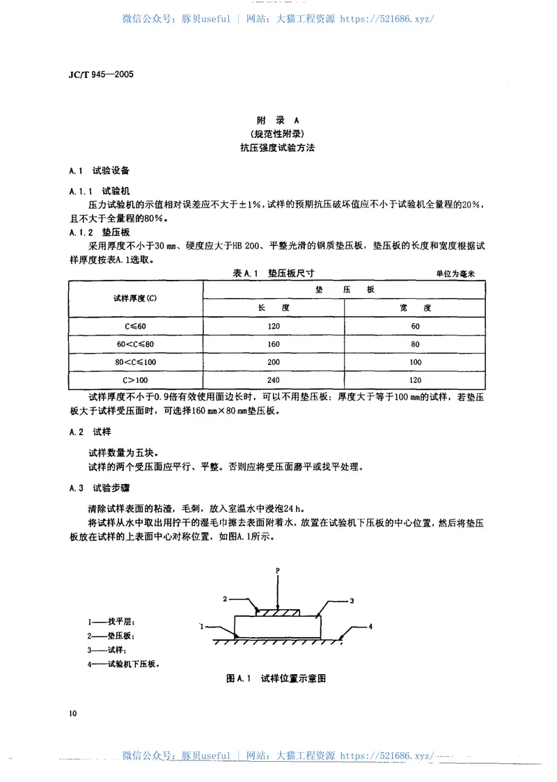 JCT945-2005透水砖 预览图