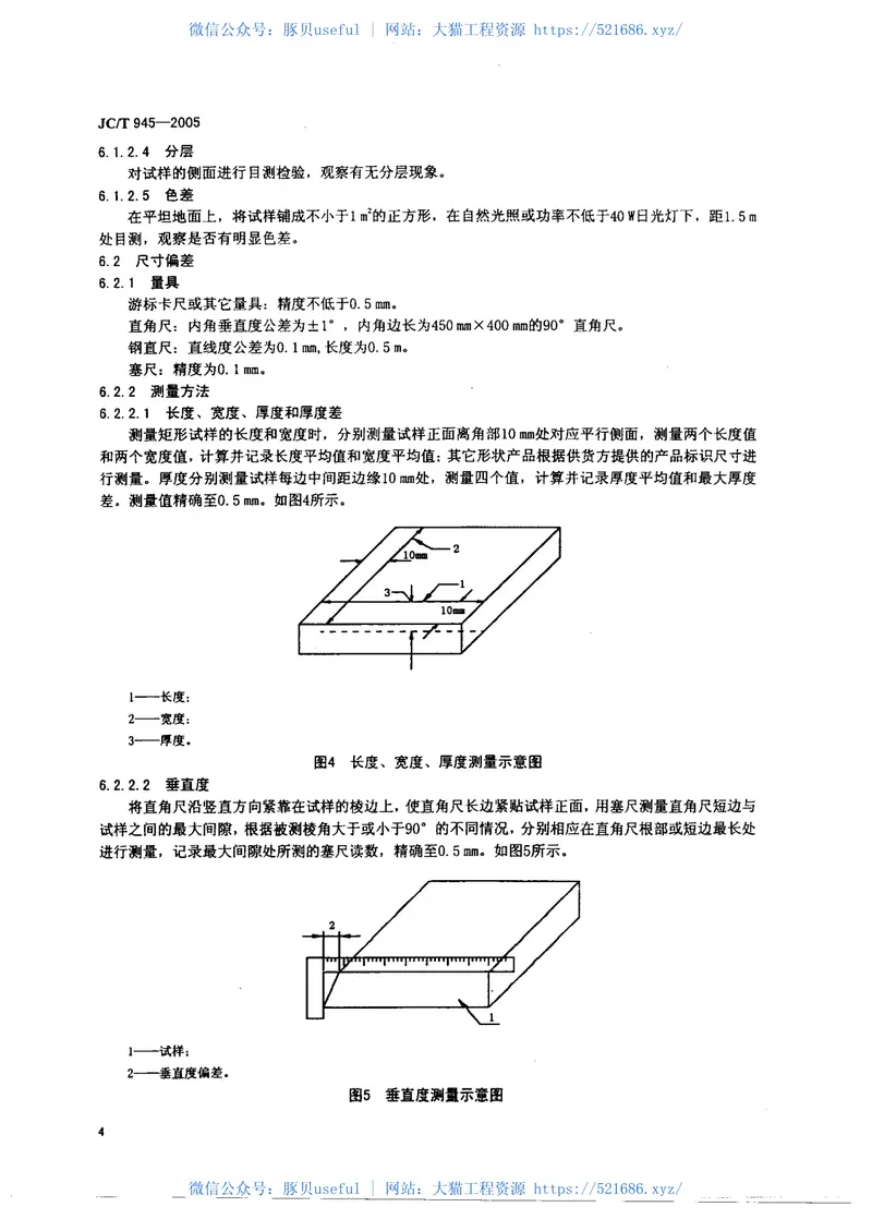 JCT945-2005透水砖 预览图