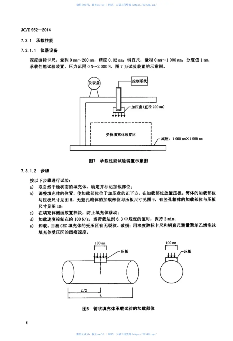 JCT952-2014现浇混凝土空心楼盖用填充体 预览图