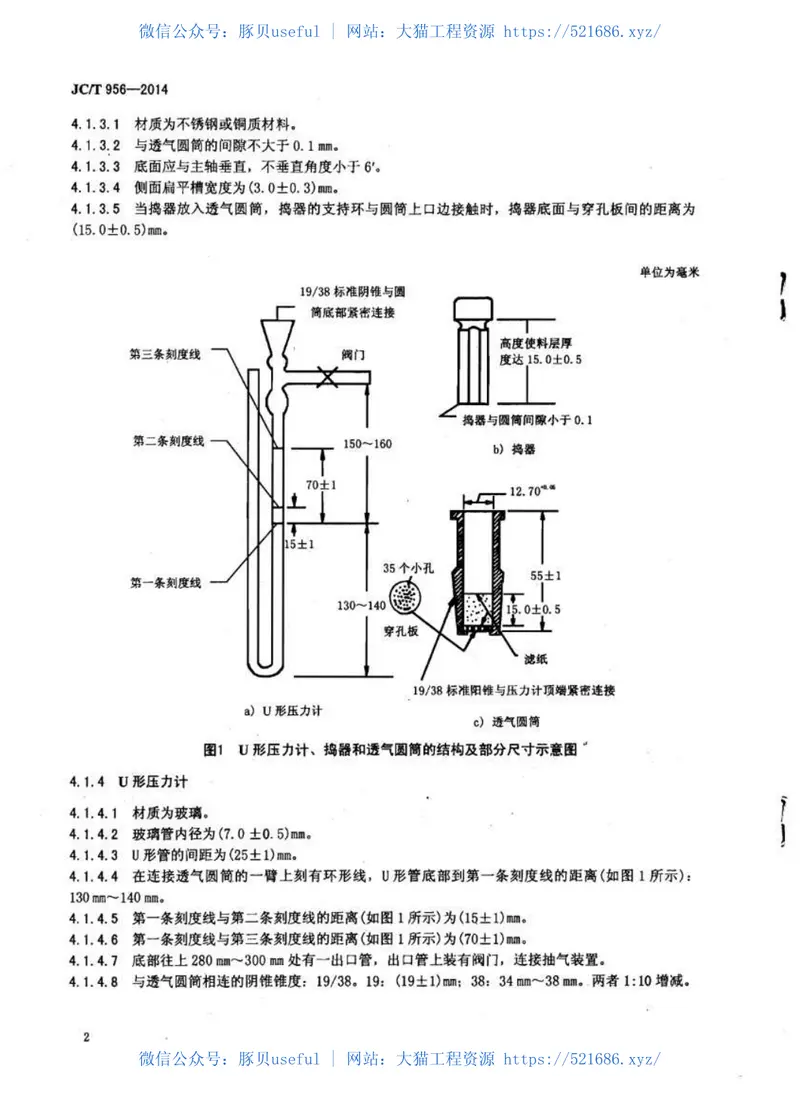 JCT956-2014勃氏透气仪 预览图