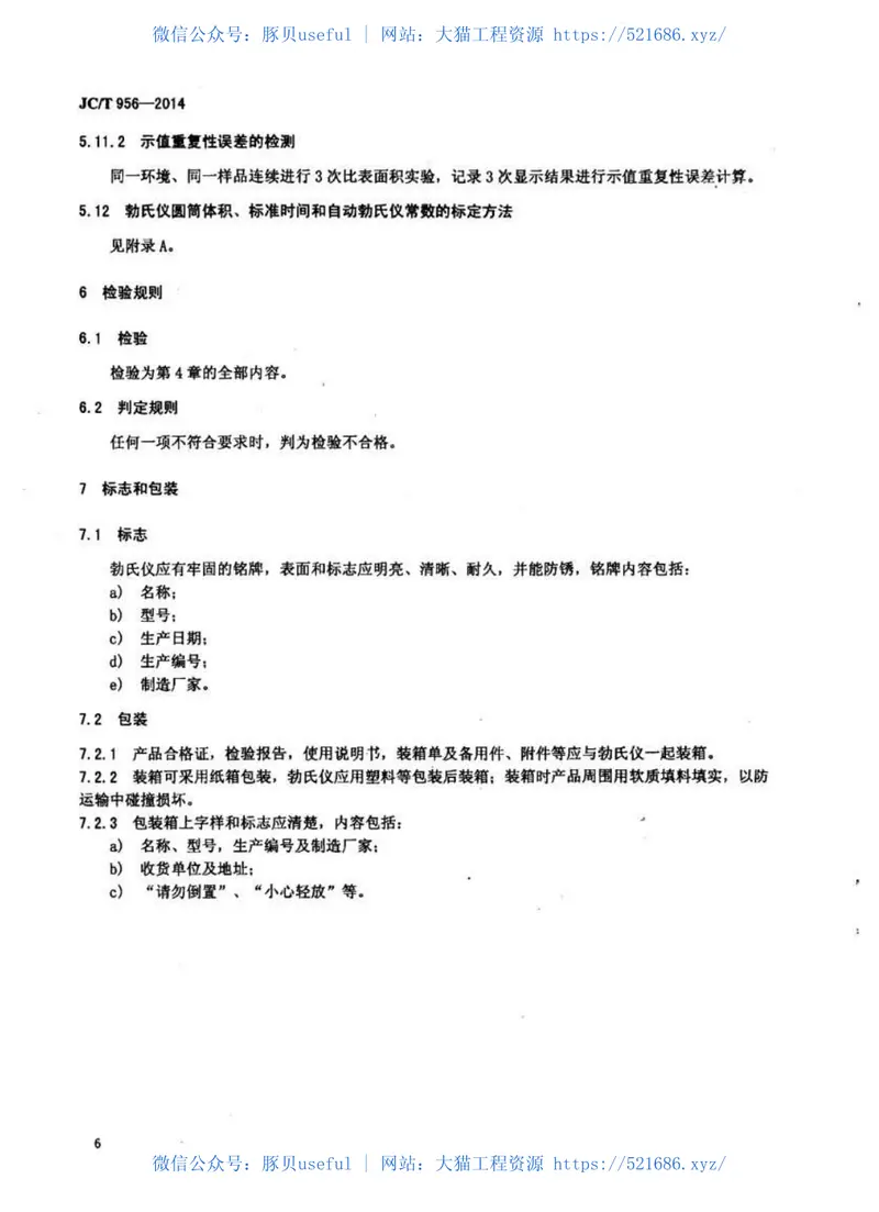 JCT956-2014勃氏透气仪 预览图