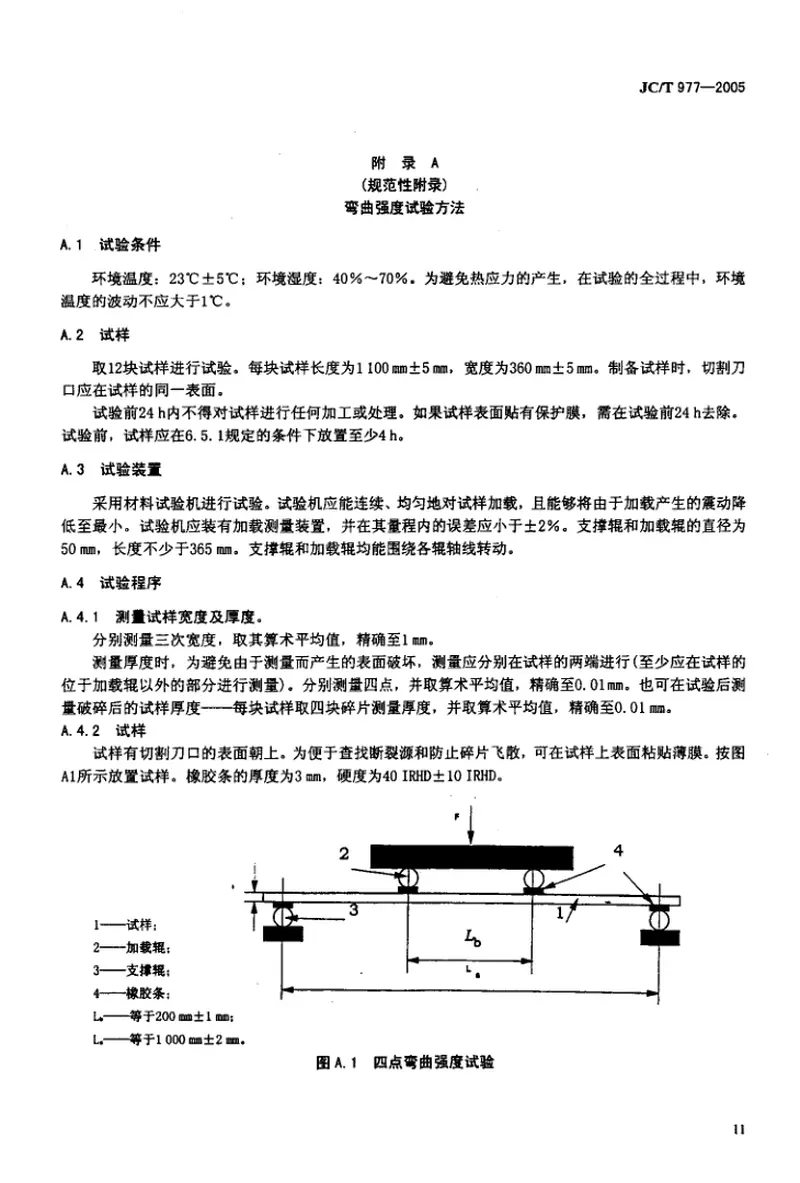 JCT977-2005化学钢化玻璃 预览图