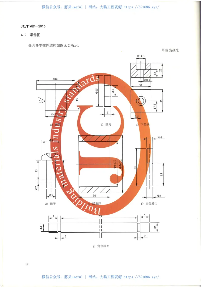 JCT989-2016非结构承载用石材胶粘剂 预览图