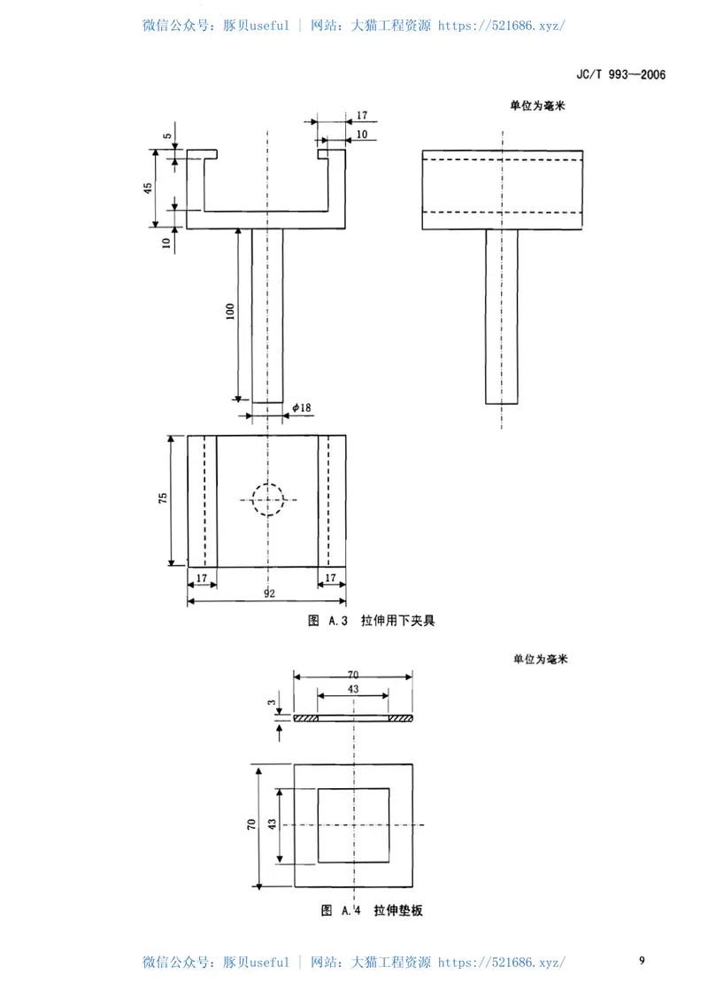 JCT993-2006外墙外保温用膨胀聚苯乙烯板抹面胶浆 预览图