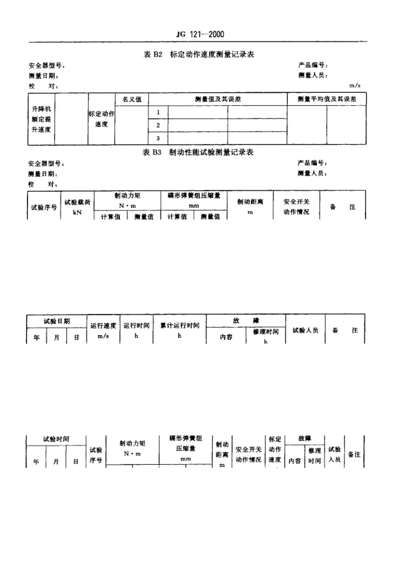 JG121-2000施工升降机齿轮锥鼓形渐进式防坠安全器 预览图