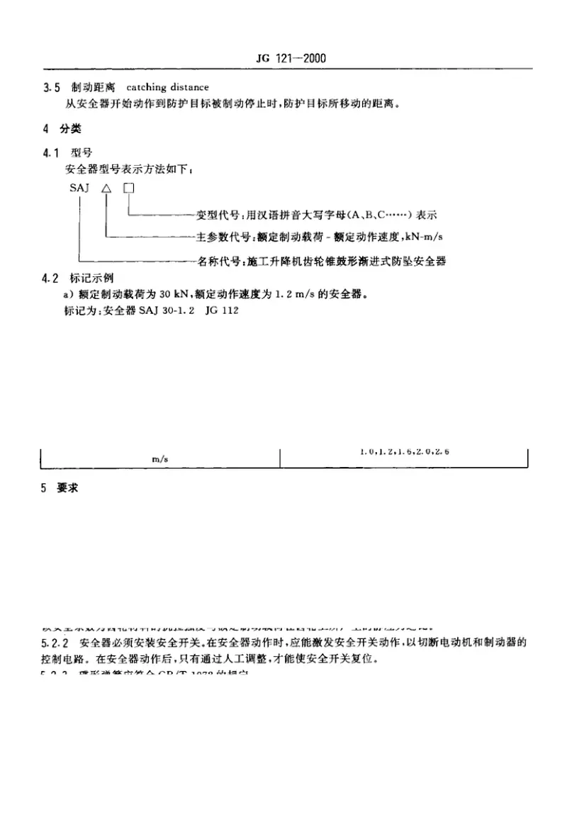 JG121-2000施工升降机齿轮锥鼓形渐进式防坠安全器 预览图
