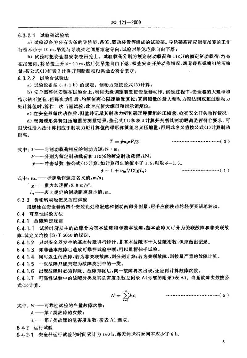 JG121-2000施工升降机齿轮锥鼓形渐进式防坠安全器 预览图