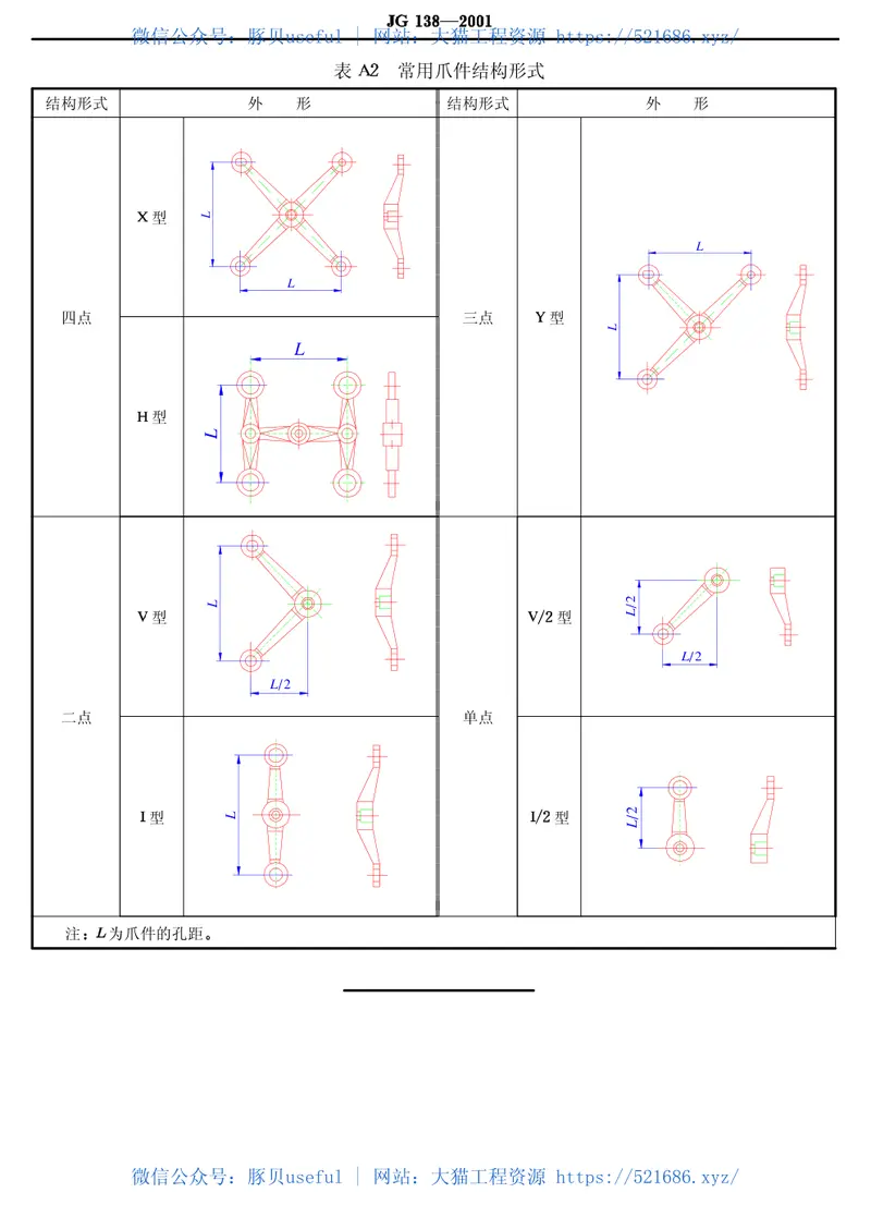 JG138-2001点支式玻璃幕墙支承装置 预览图