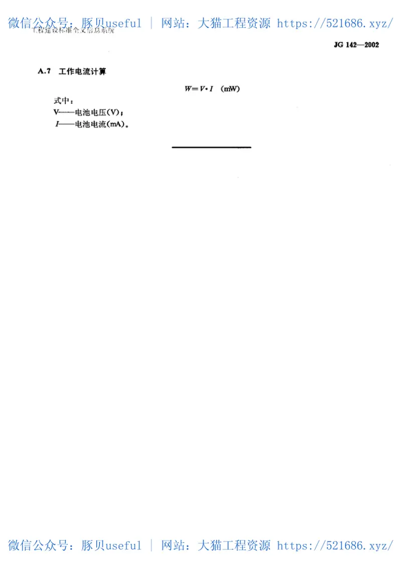 JG142-2002建筑用电子水平尺 预览图