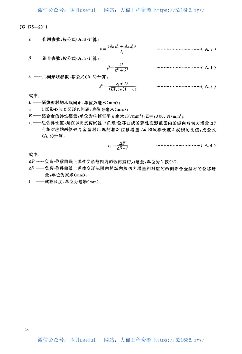 JG175-2011建筑用隔热铝合金型材 预览图