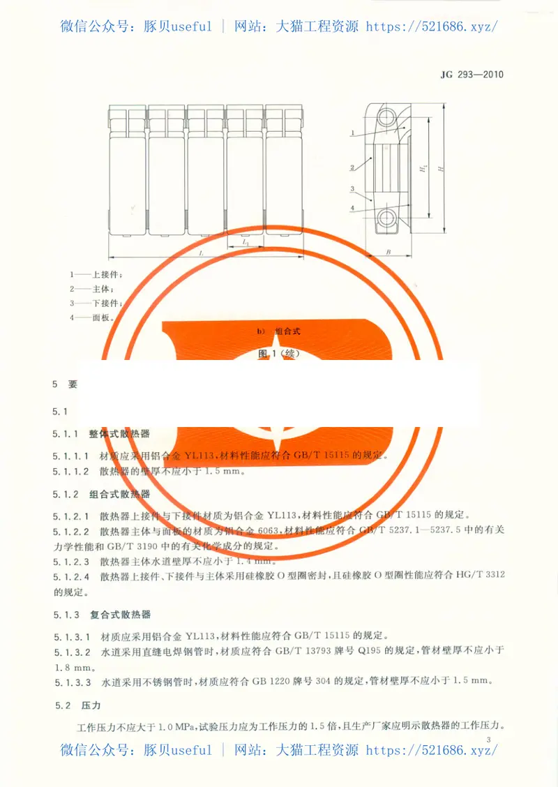 JG293-2010压铸铝合金散热器 预览图