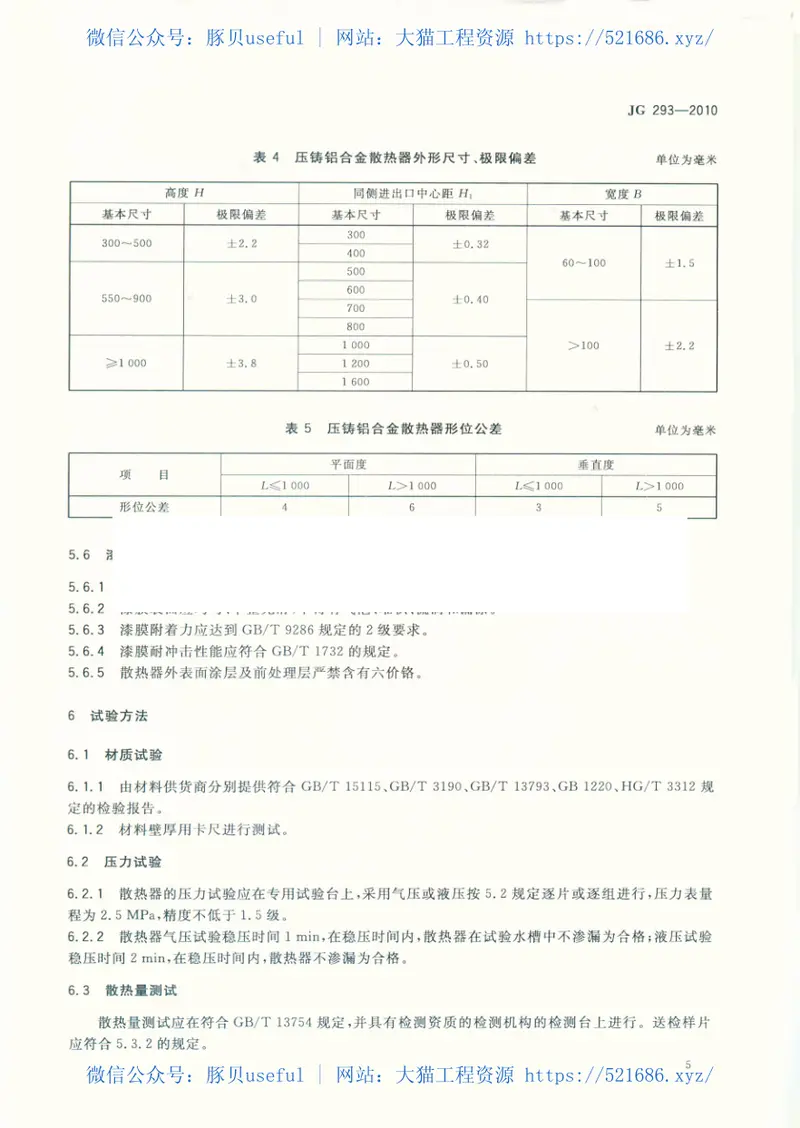 JG293-2010压铸铝合金散热器 预览图